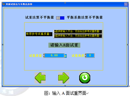 現(xiàn)場動平衡儀的試重法系數(shù)法選擇，及參數(shù)設(shè)置