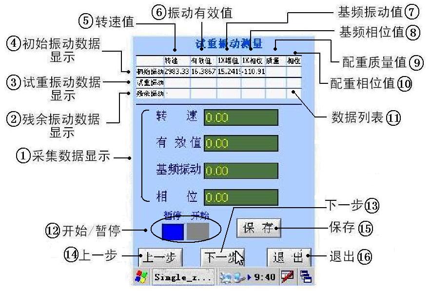 動平衡儀試重振動測量界面