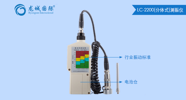 LC-2200測振儀（防爆型）局部