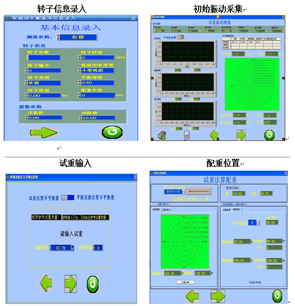 LC-8000多通道振動(dòng)監(jiān)測(cè)故障診斷系統(tǒng)動(dòng)平衡