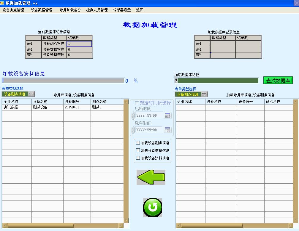 振動(dòng)分析軟件具備的數(shù)據(jù)加載備份功能