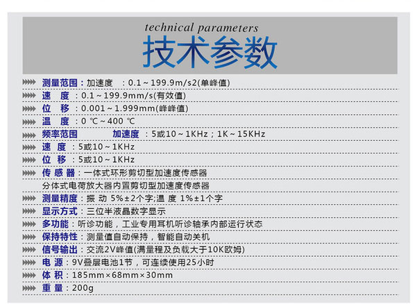 測振儀參數(shù)