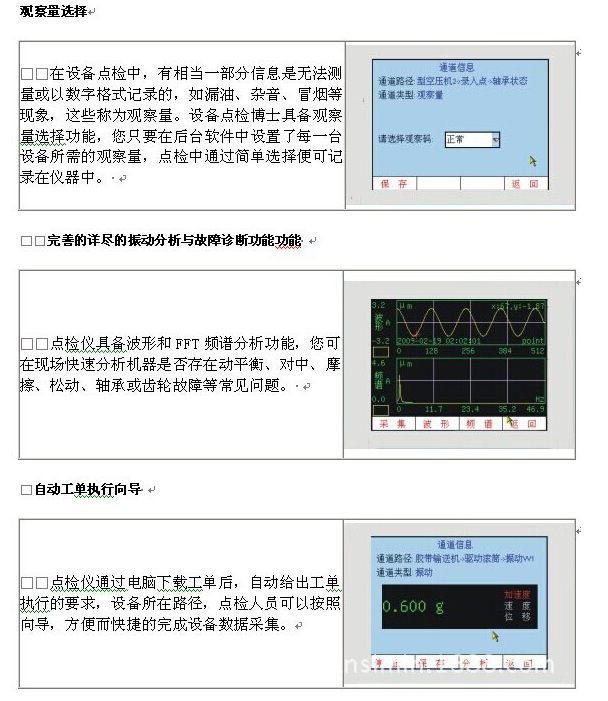 點檢儀功能