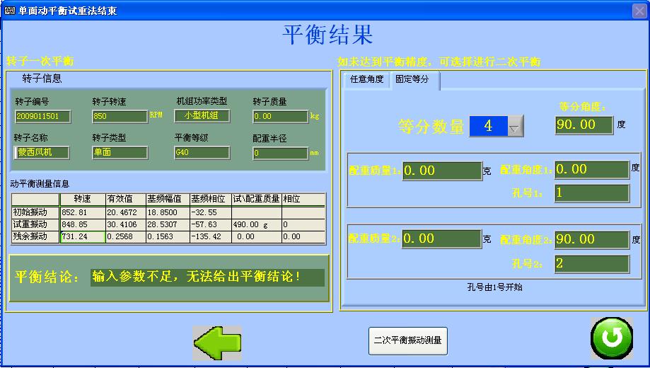 平衡結(jié)果界面