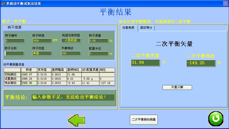 平衡結(jié)果界面