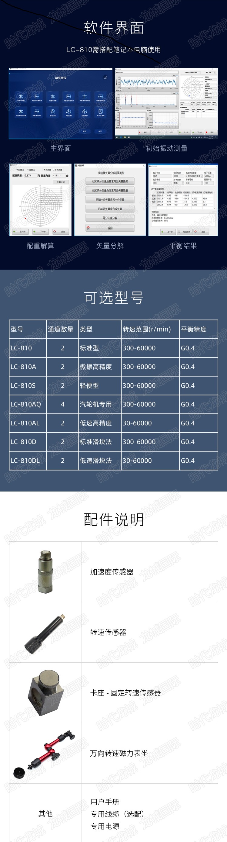 LC-810動(dòng)平衡儀詳情3