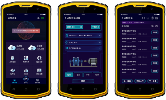 圖. 2 監(jiān)測(cè)首頁（左）、點(diǎn)檢任務(wù)首頁（中）、設(shè)備點(diǎn)檢測(cè)量（右）