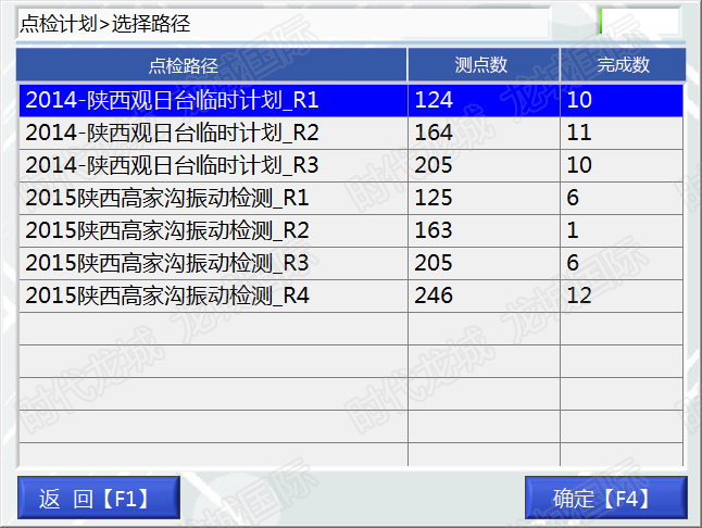 點(diǎn)檢計(jì)劃功能