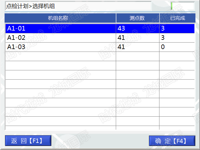 點(diǎn)檢計(jì)劃功能